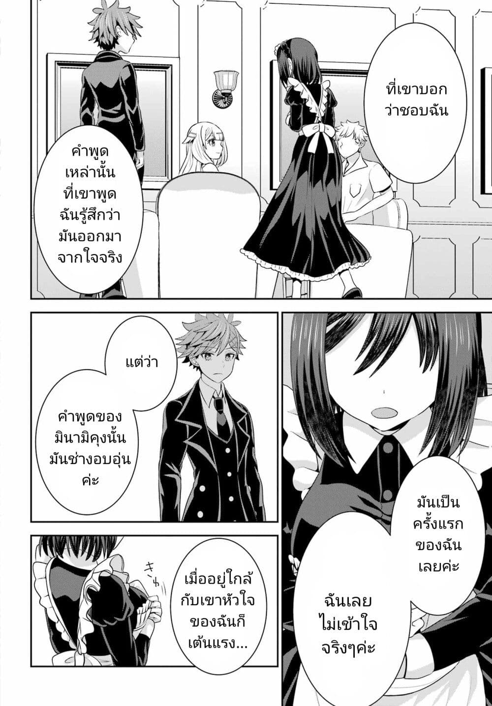 Gomennasai Oujou sama, Ore wa Maid ga Sukinan desu ตอนที่ 11 (14)
