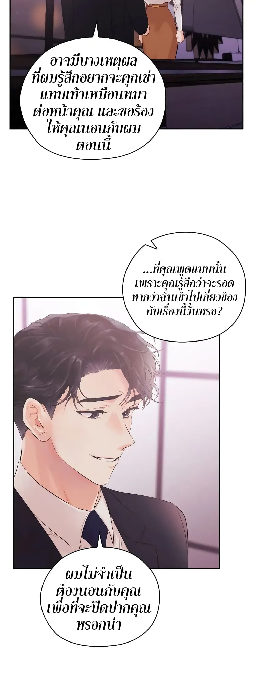 Quiet in the Office! ตอนที่ 2 (57)