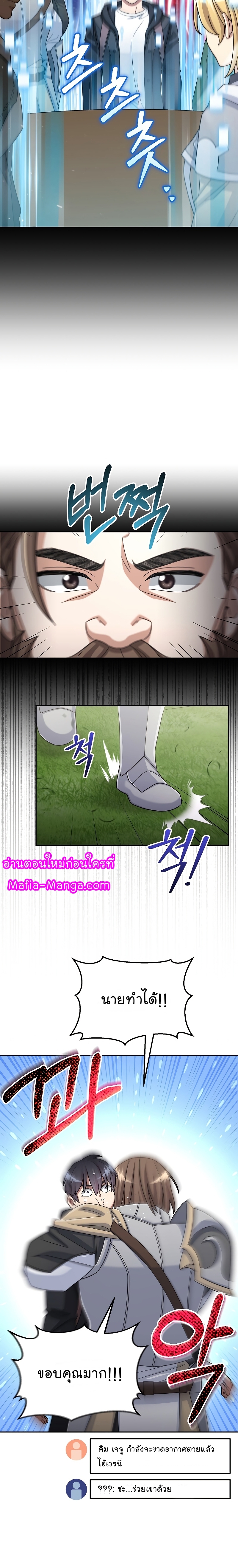 The Newbie Is Too Strong ตอนที่43 (27)