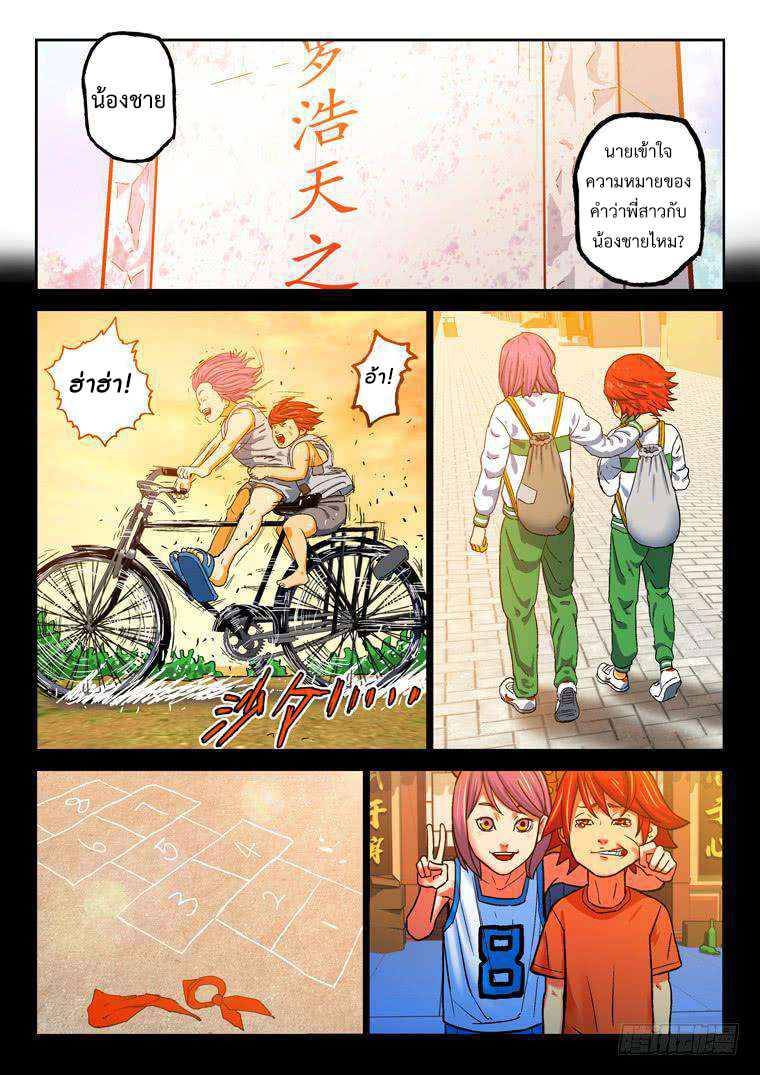 Private Hero ฮีโร่ส่วนตัว 130 (3)