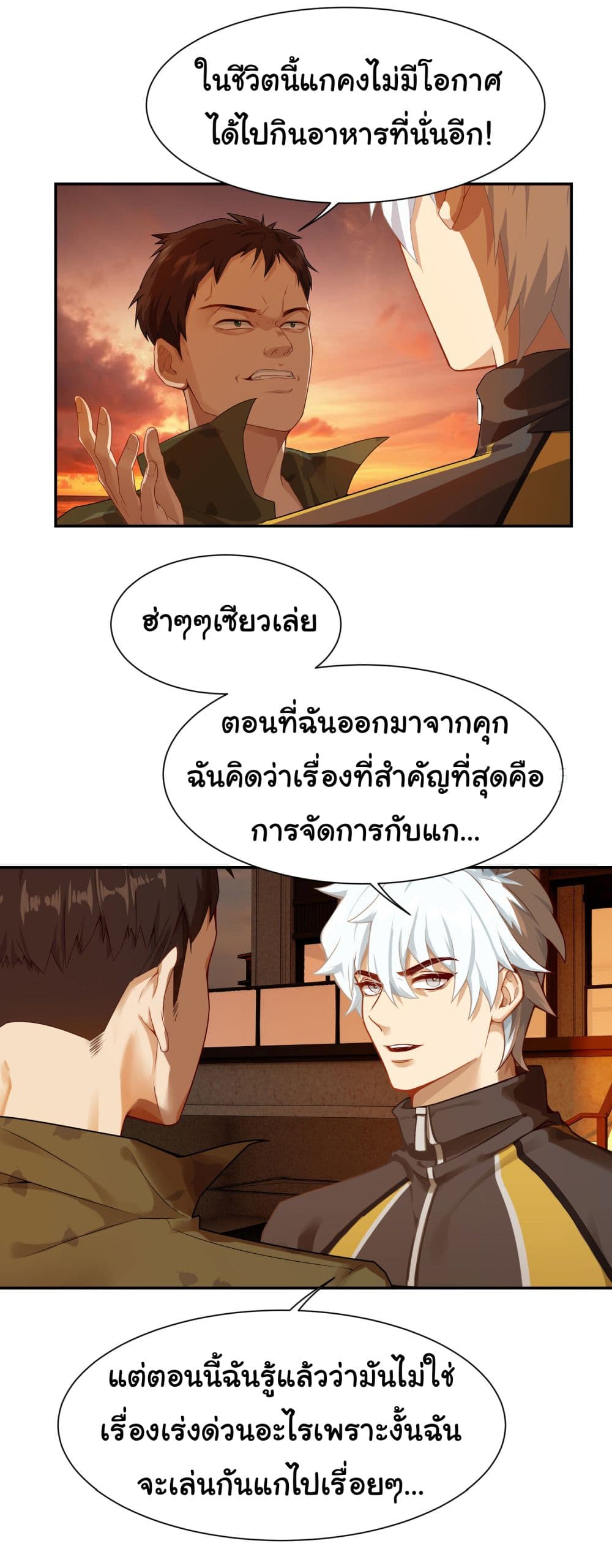 Dragon King Order ตอนที่ 3 (28)