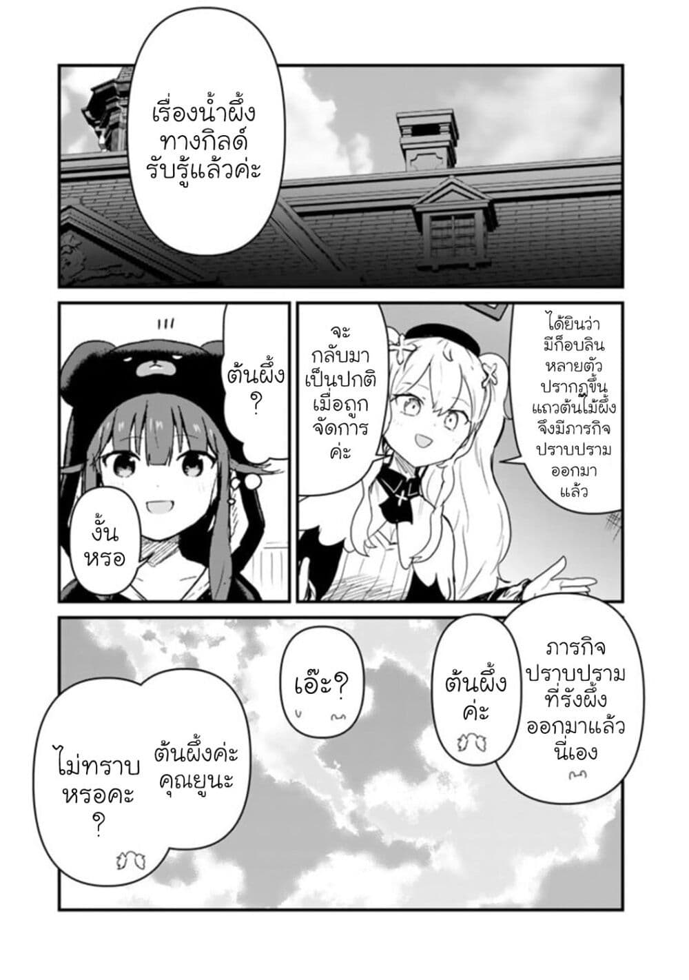 Kuma Kuma Kuma Bear ตอนที่ 81 (13)
