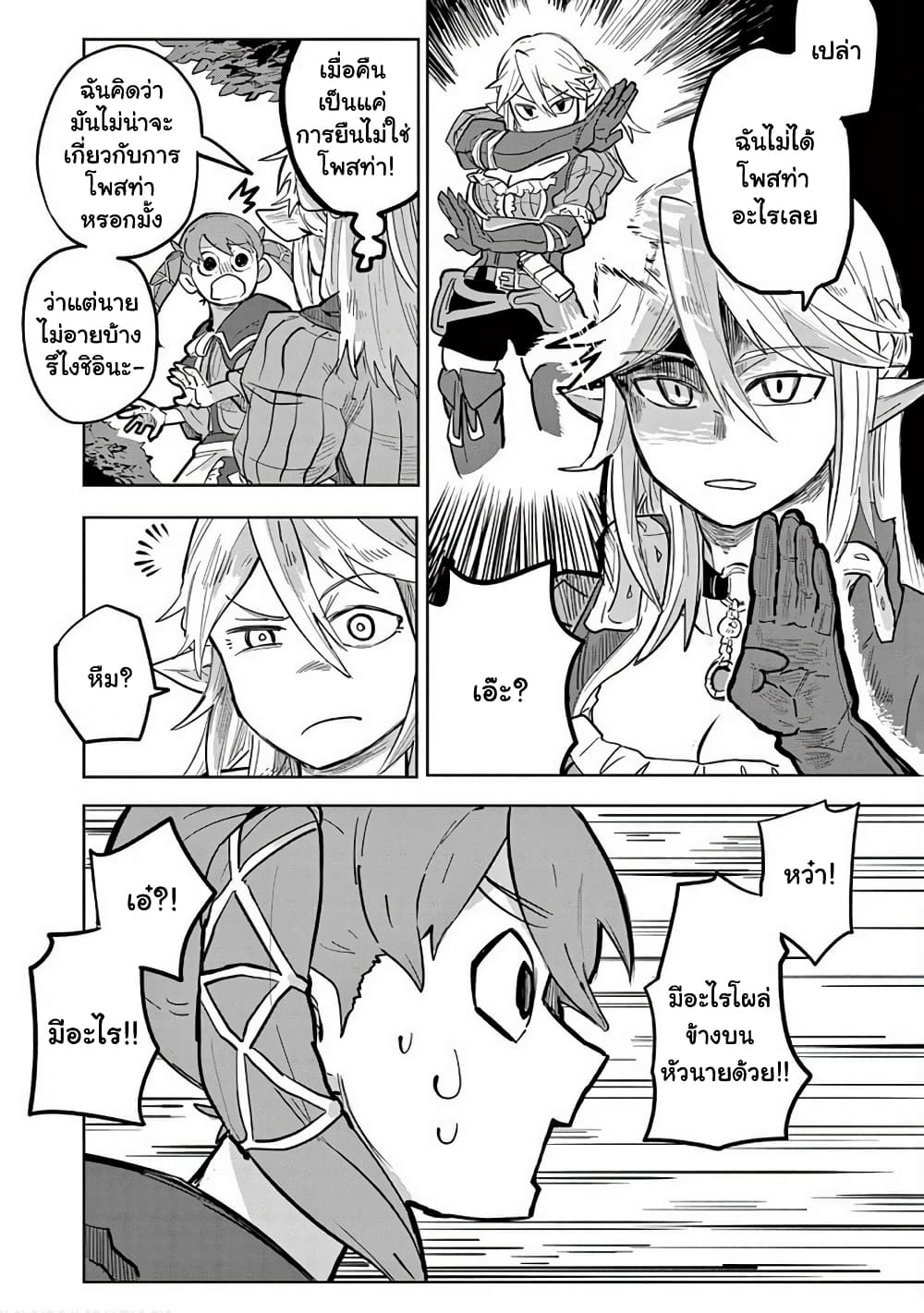 Isekai Arigatou 2 11