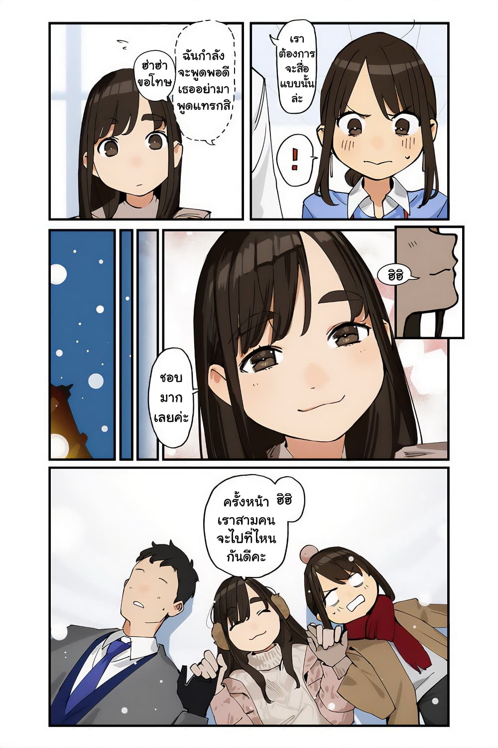 Ganbare, Douki chan 20.5 7