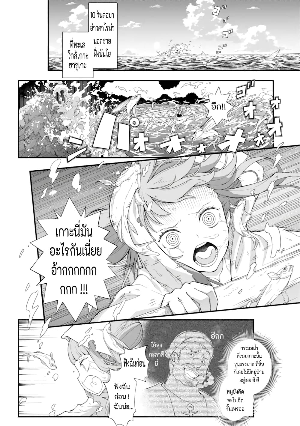 Isekai Cheat Breakers ตอนที่ 1 (11)