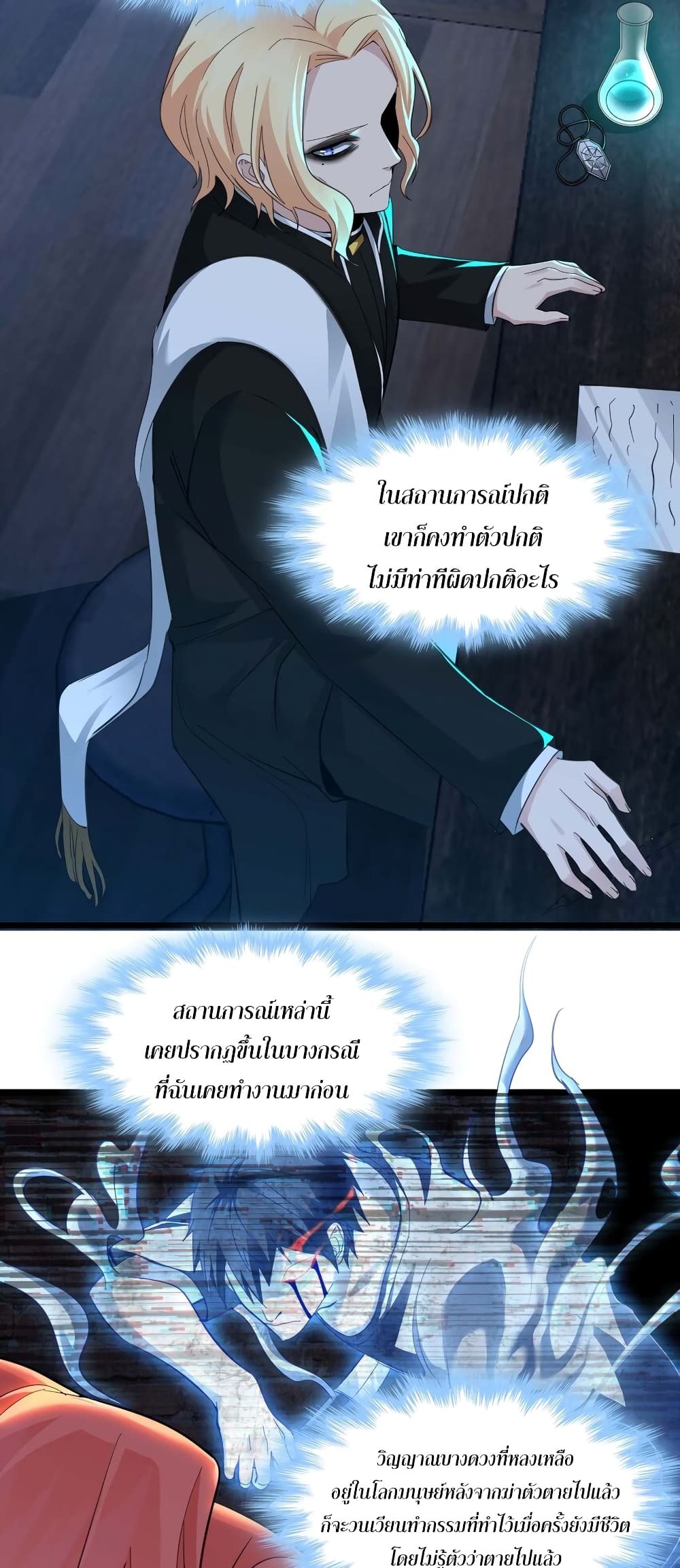 I’m Really Not The Demon God’s Lackey ตอนที่82 (3)
