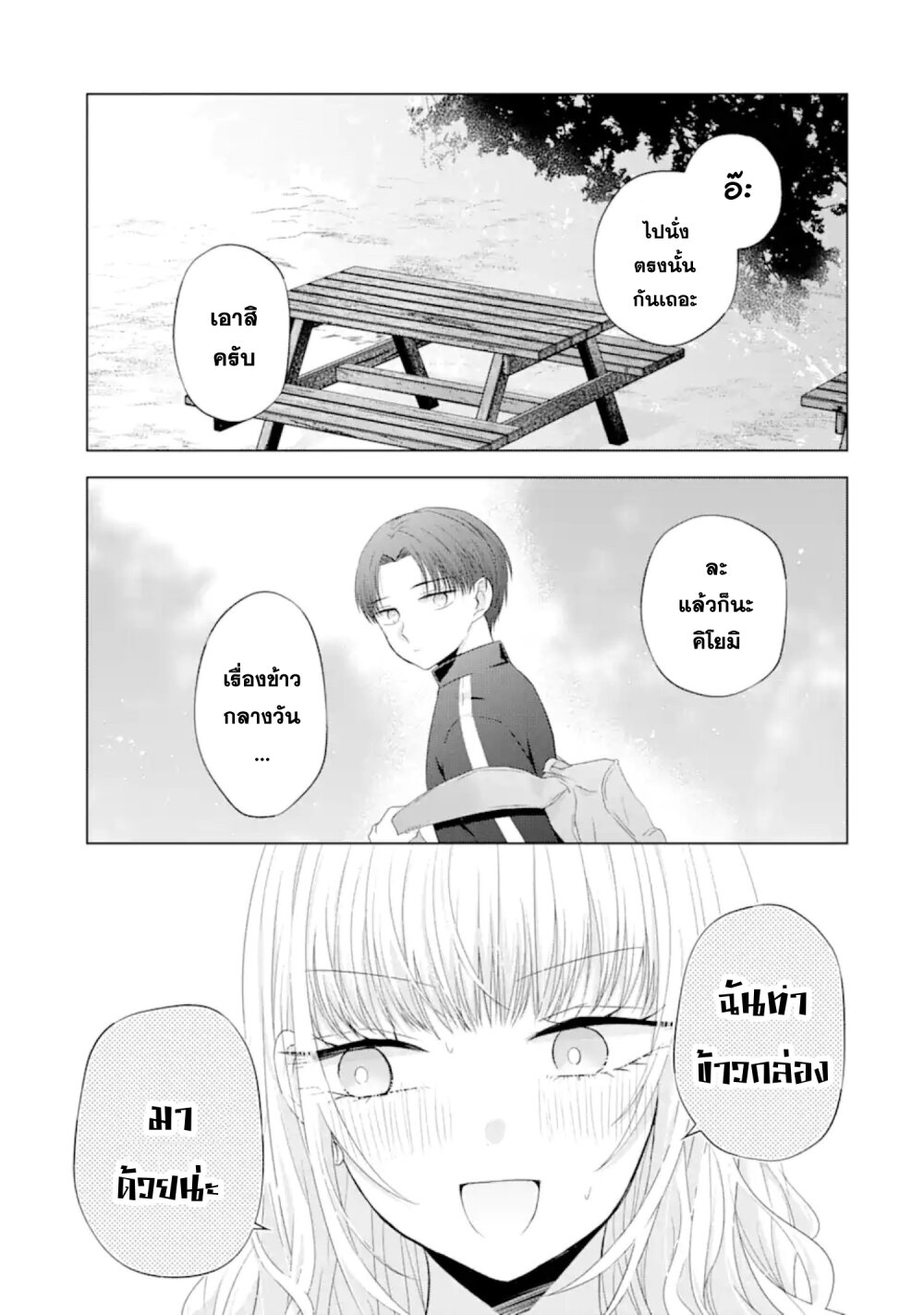 Nanjou san wa Boku ni Dakaretai 8 23