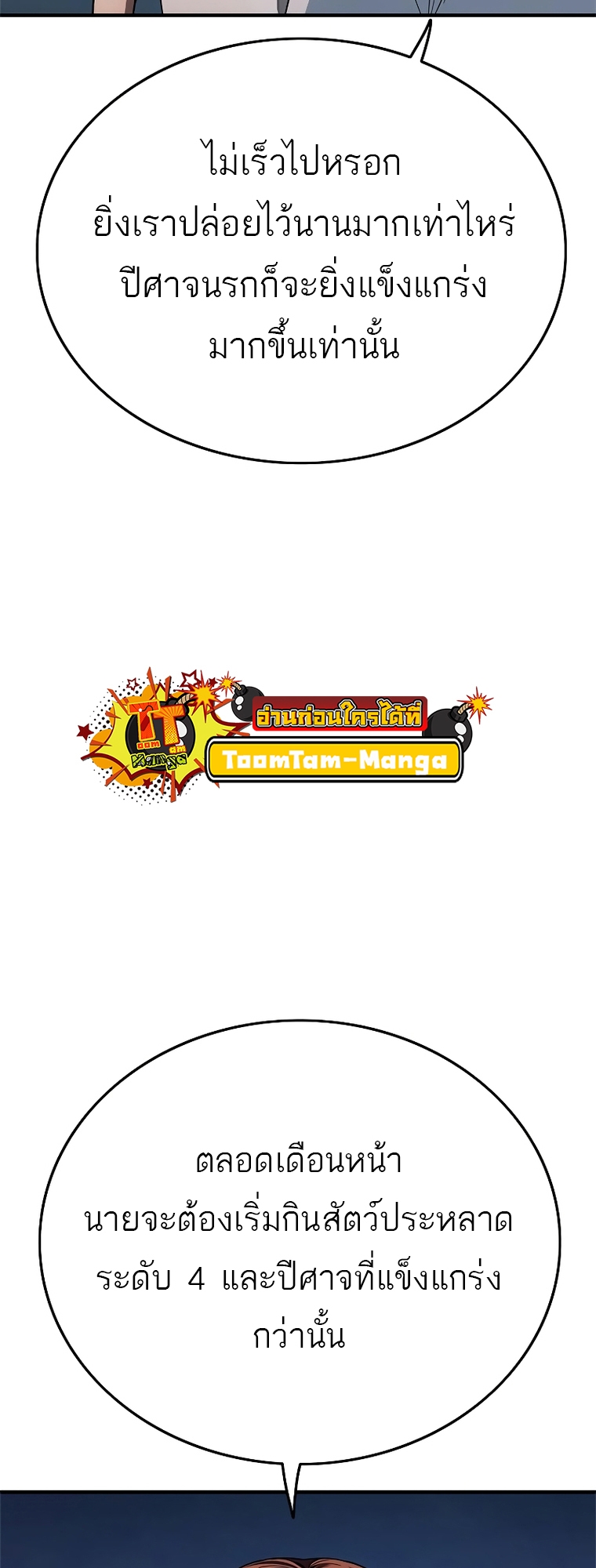 Monster Eater 13 3 06 25670057