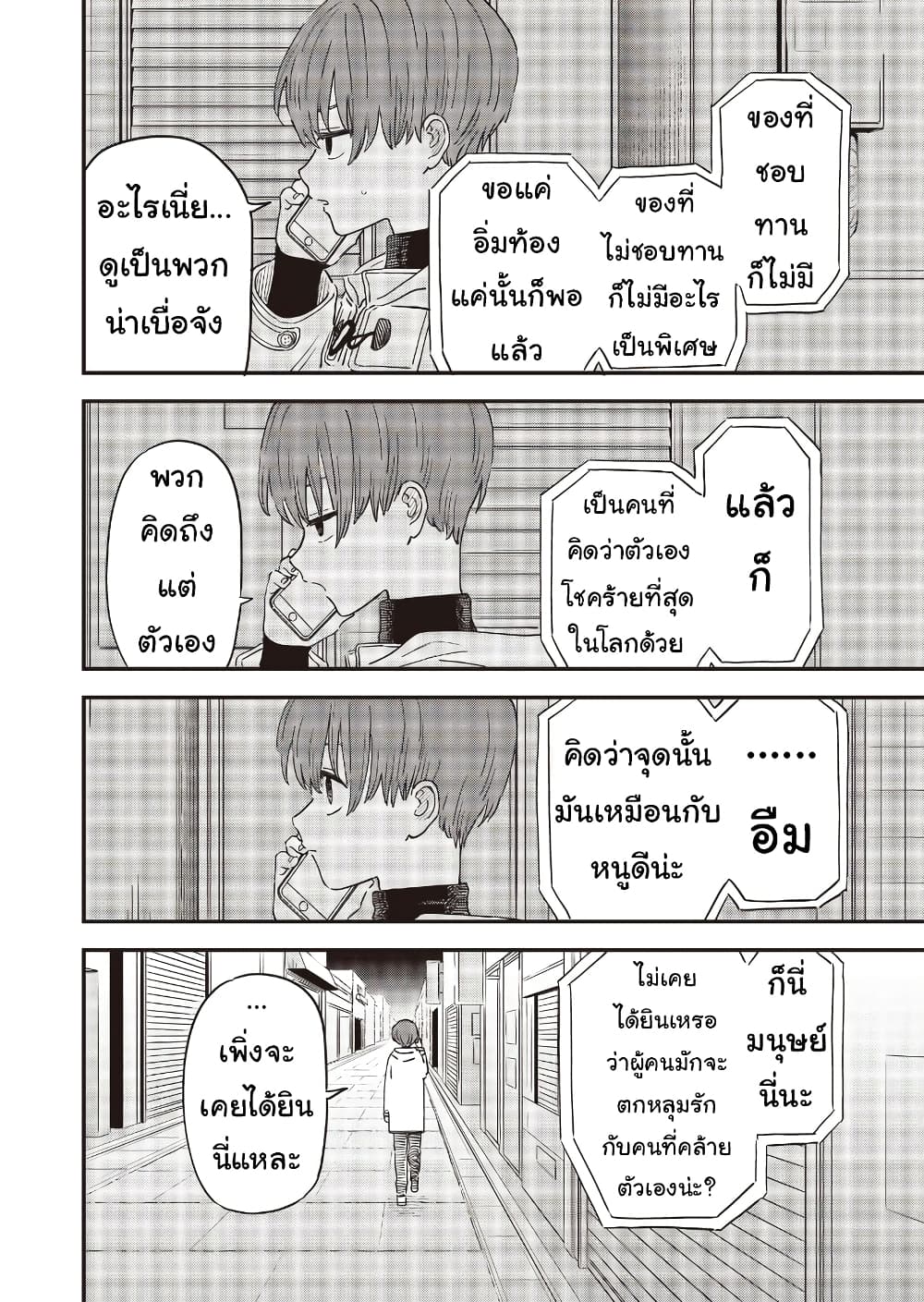 Ochikobore Shoukanshi to Toumei na Boku 13 18