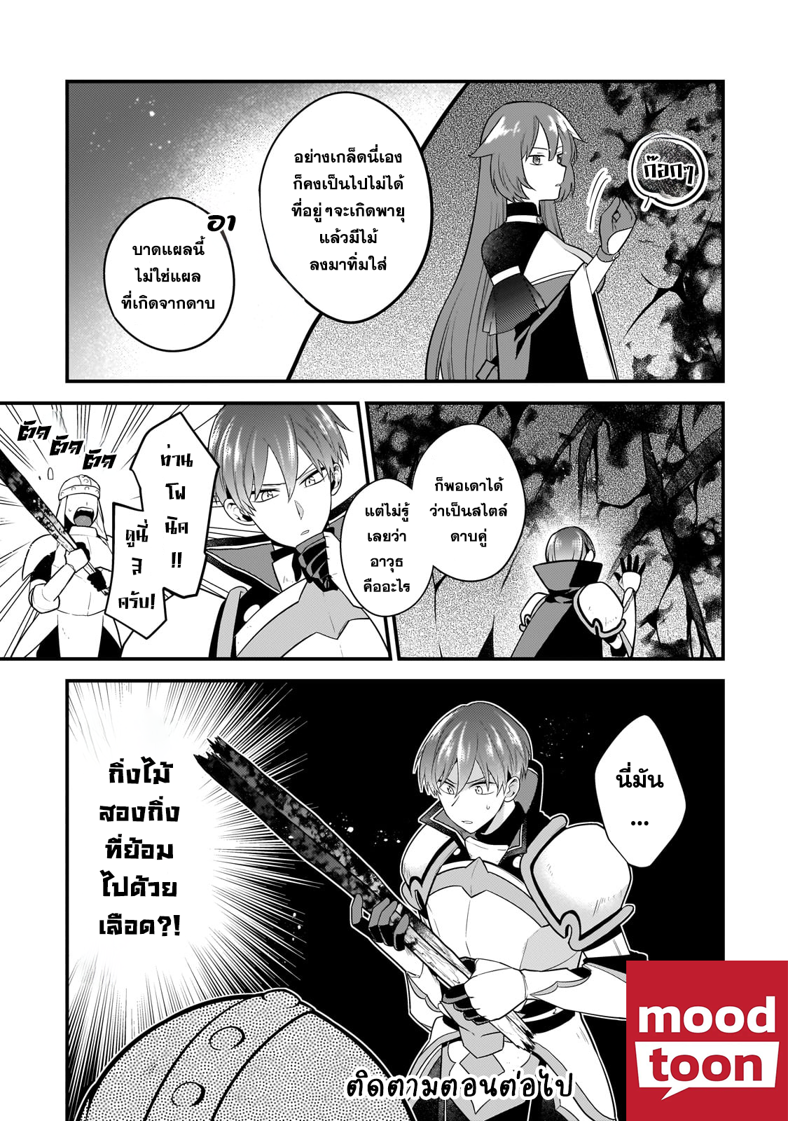 Mukiryoku Neet na Moto Shindou, Boukensha ni naru ตอนที่20 (13)