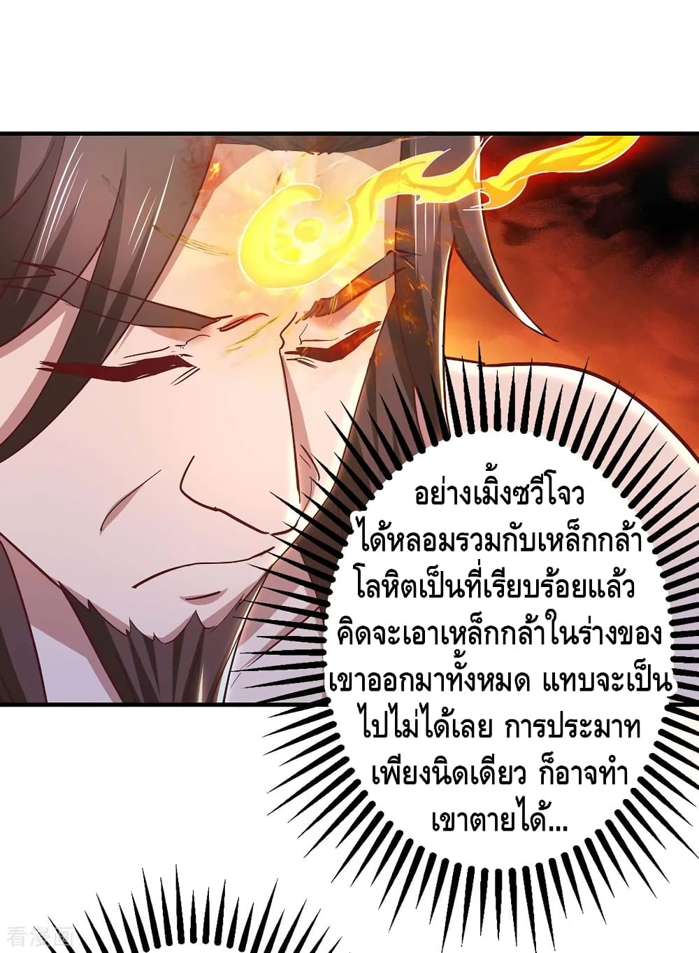 Million Skill Points ตอนที่ 89 (21)