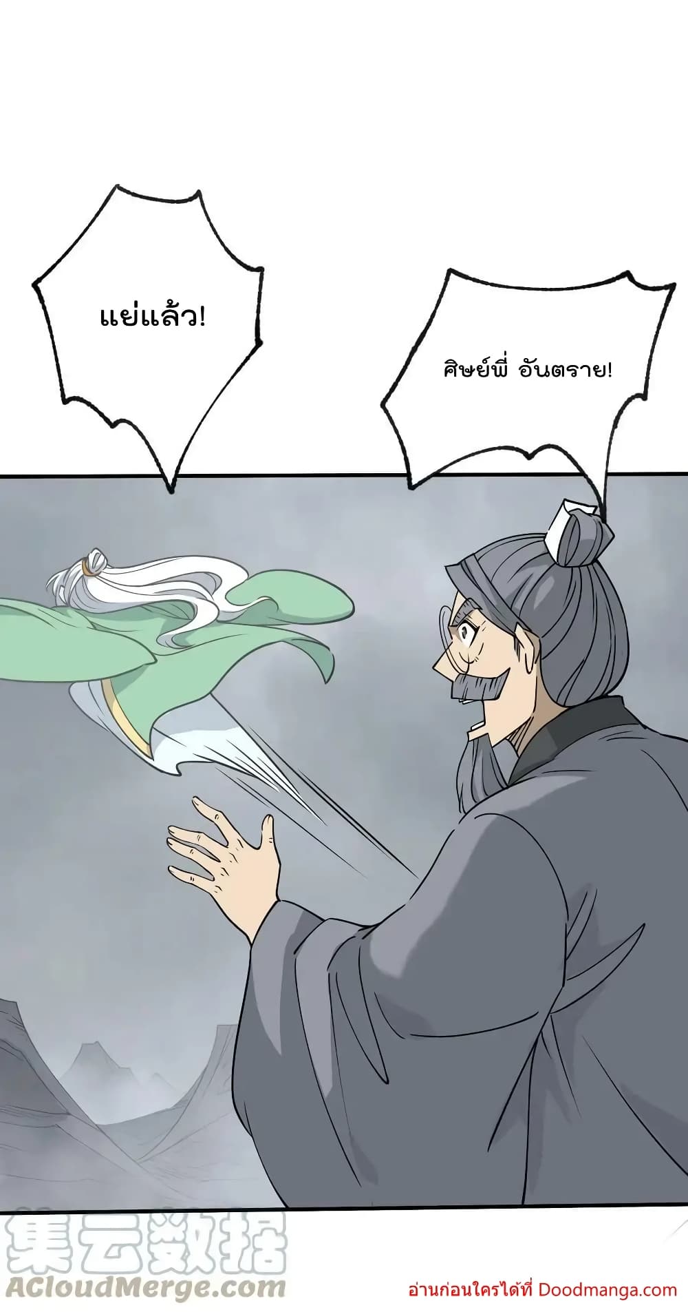 I Am Invincible After Going Down the Mountain ตอนที่ 39 (27)