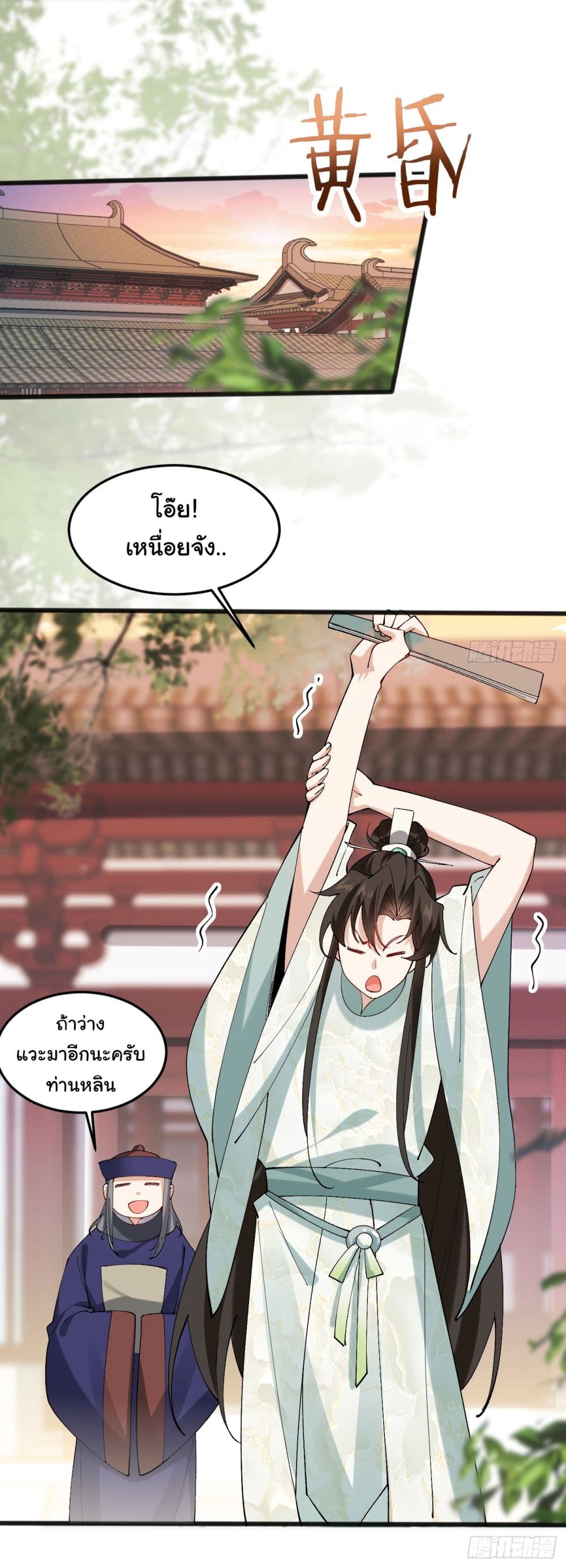 SystemOP ตอนที่ 13 (9)