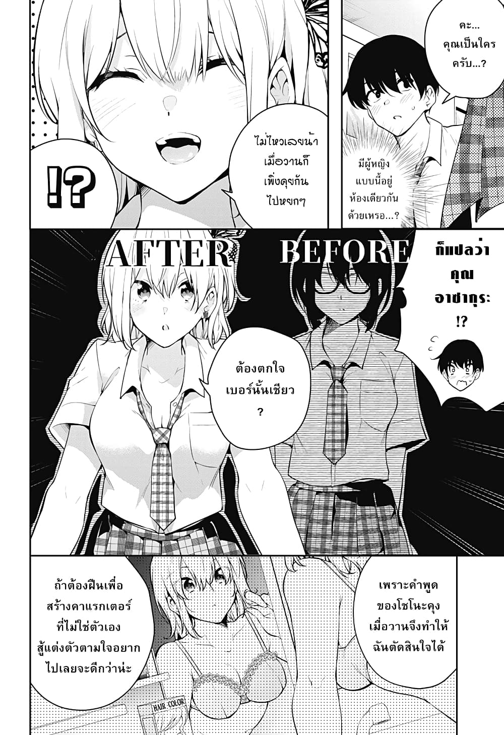 Yumeochi – Yume de Bokura wa Koi ni Ochiru 1 (39)