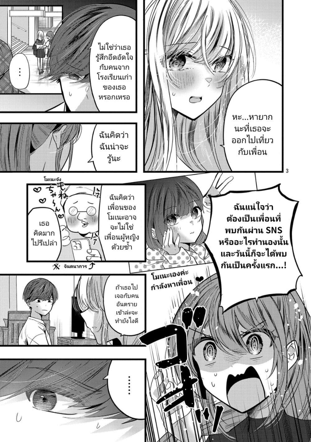 Kimi ni Koisuru Sanshimai ตอนที่ 20 (3)