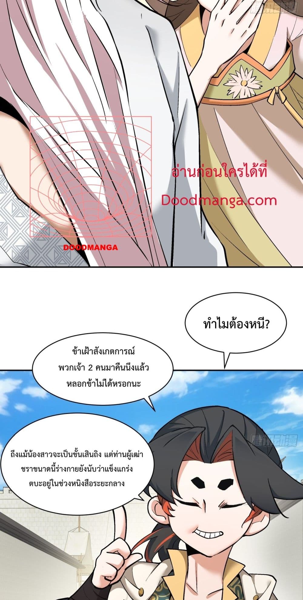 My Disciples Are All Villains ตอนที่ 56 (5)