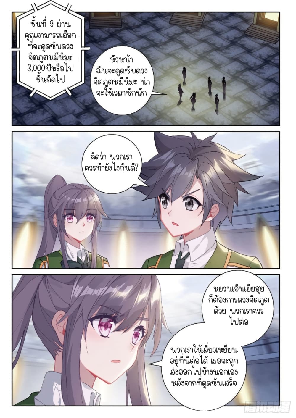 Douluo Dalu 3 The Legend of the Dragon King ตอนที่ 218 (2)