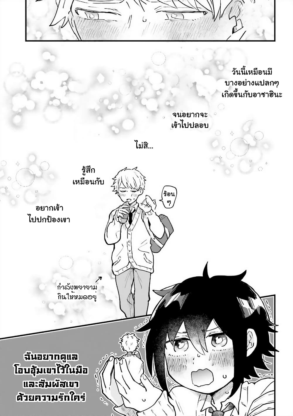 Girl’s Heart @ High School Boy ตอนที่ 3 (7)