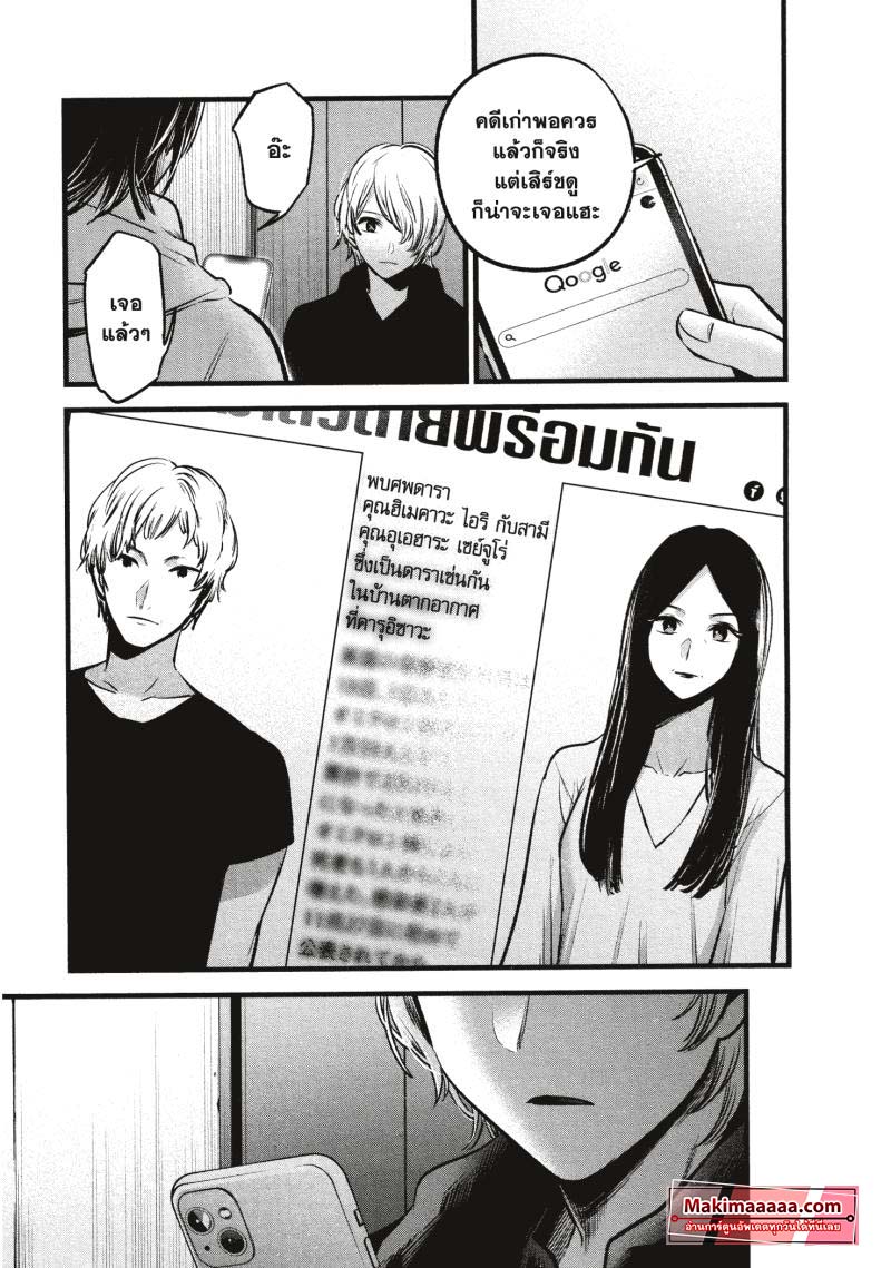 Oshi no Ko 68 (5)