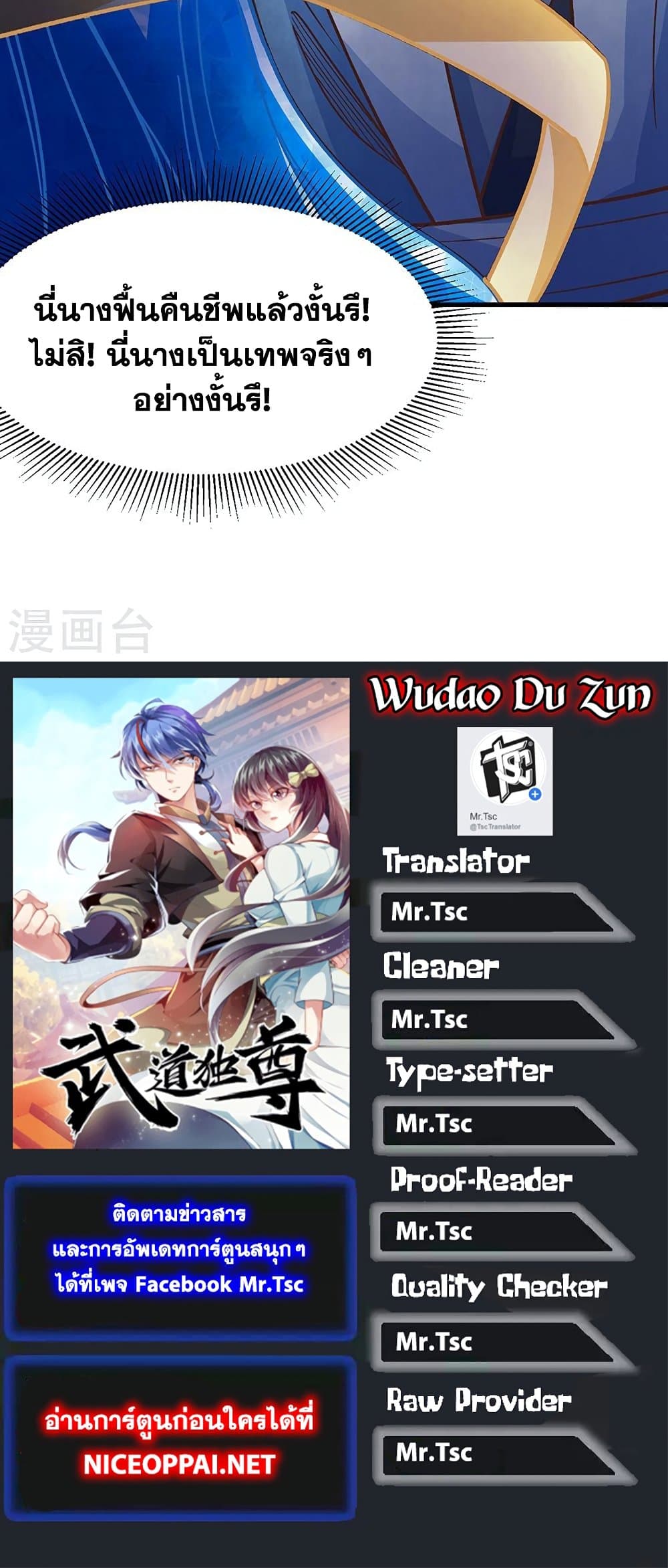 WuDao Du Zun ตอนที่ 443 (40)