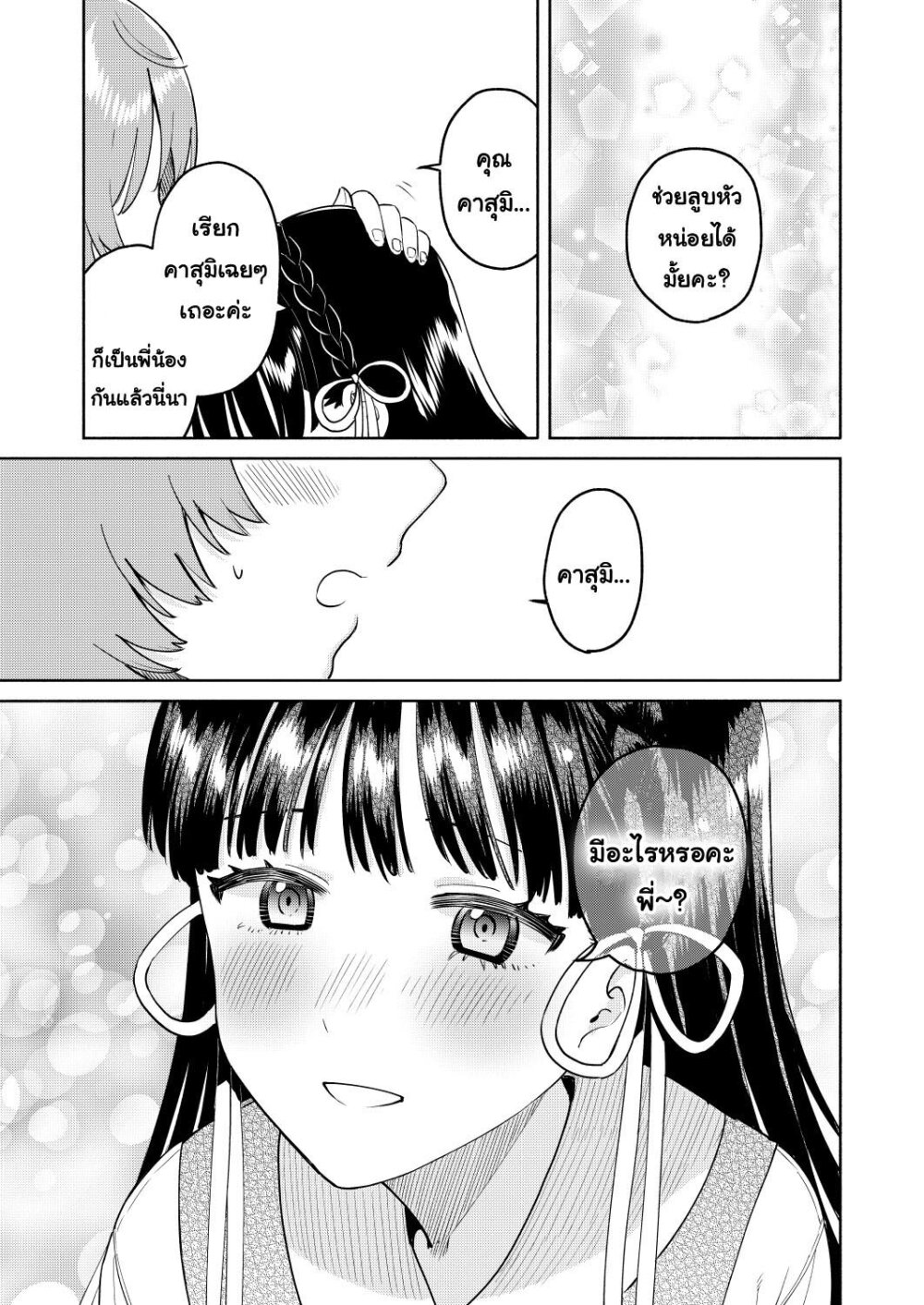 Imouto tachi ga watashi 4 19