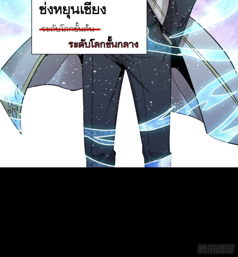 Legend of Star General ตอนที่ 95 (75)