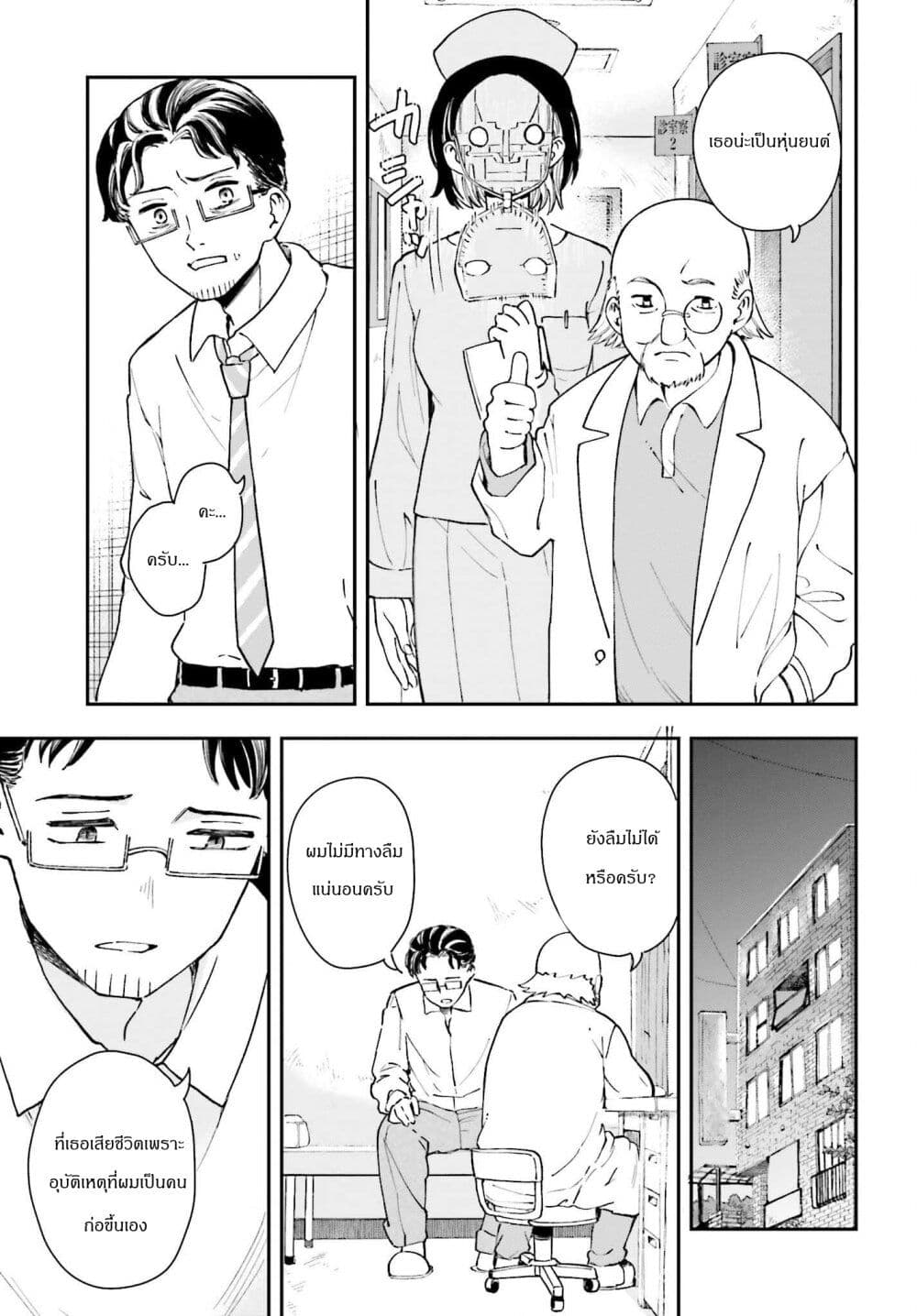 Papa no Sexy Doll ตอนที่ 11 (19)