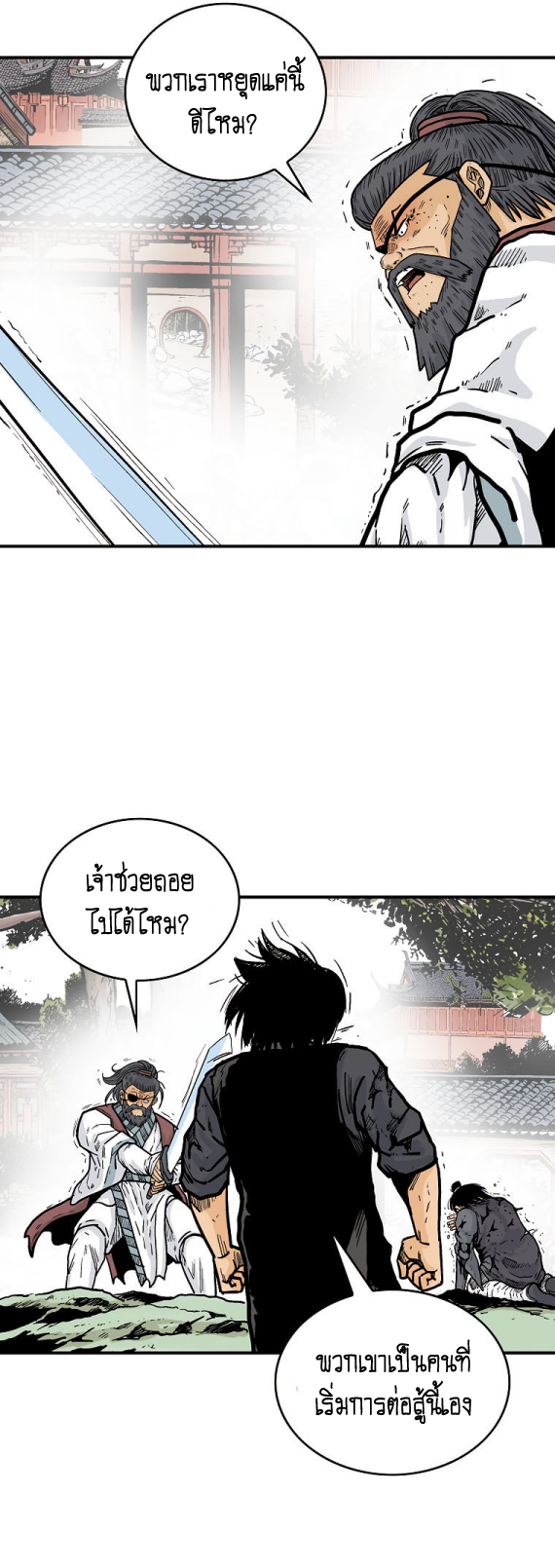 Fist Demon Of Mount Hua ตอนที่ 86 (34)