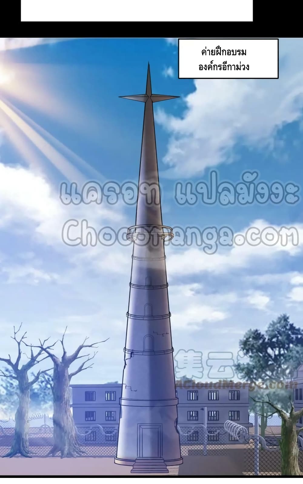 Monster Paradise ตอนที่ 70 (16)
