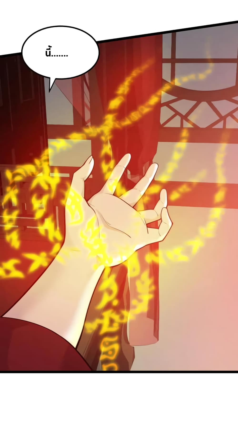 Godsian Masian from Another World ตอนที่ 127 (21)
