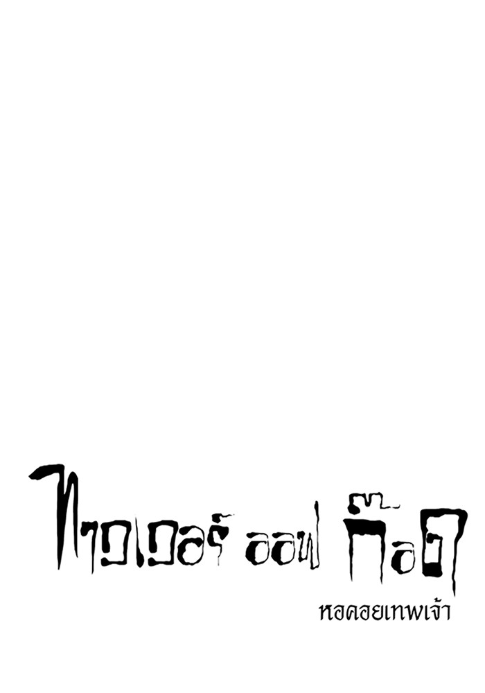 Tower of God ตอนที่ 556 013