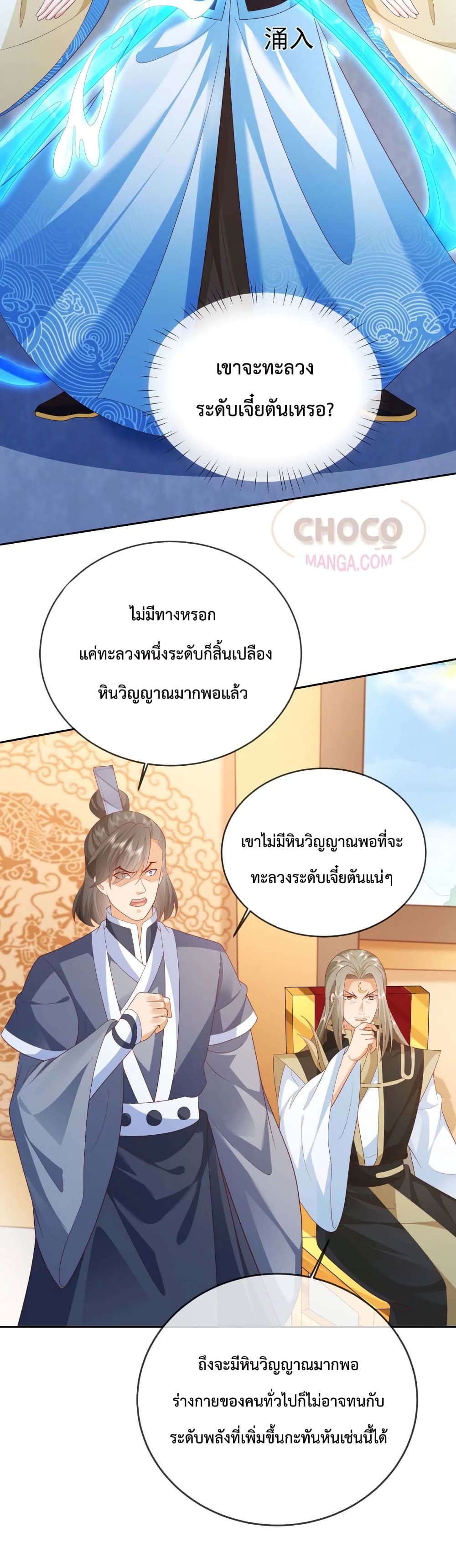 Dominate the world of self cultivation ตอนที่ 34 (16)
