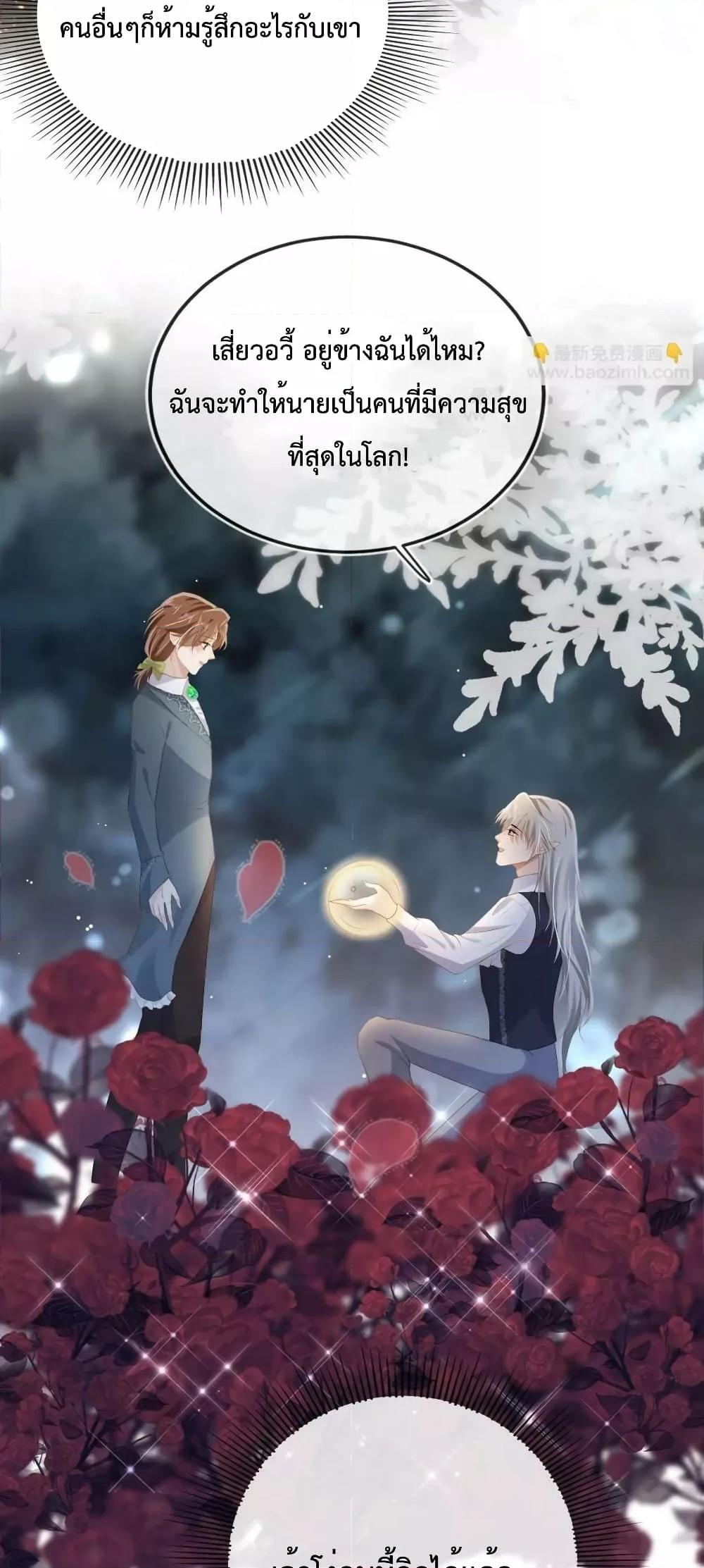 The Villain Pampered Me To The Sky ตอนที่ 74 (6)