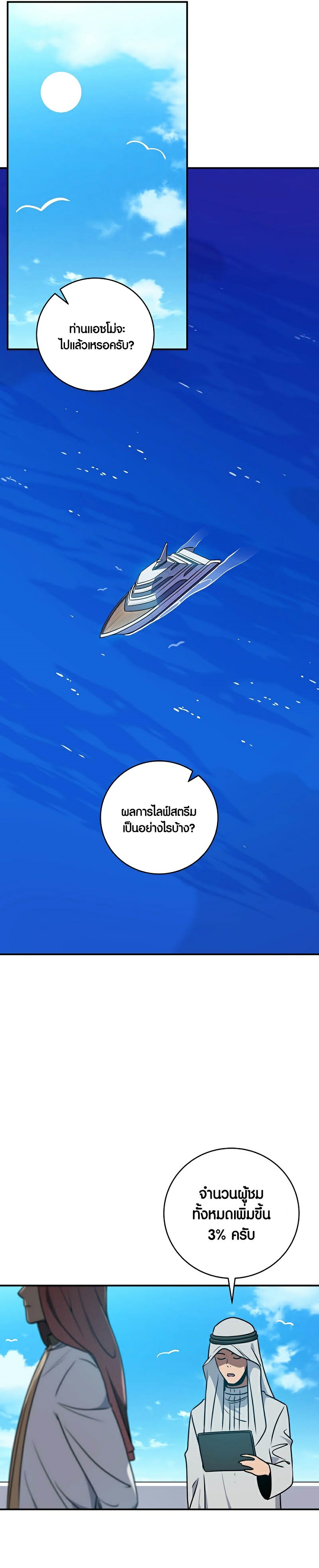 Archmage Streamer ตอนที่ 80 40