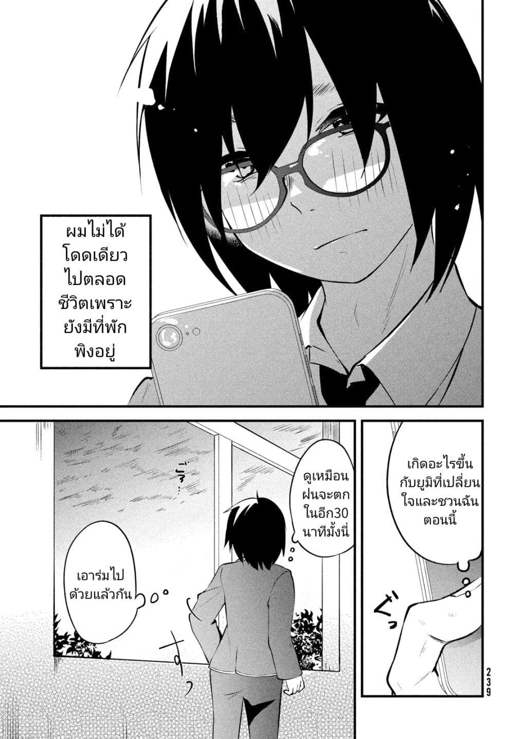 Itsumo Baka ni Shite Kuru ตอนที่ 1 (6)