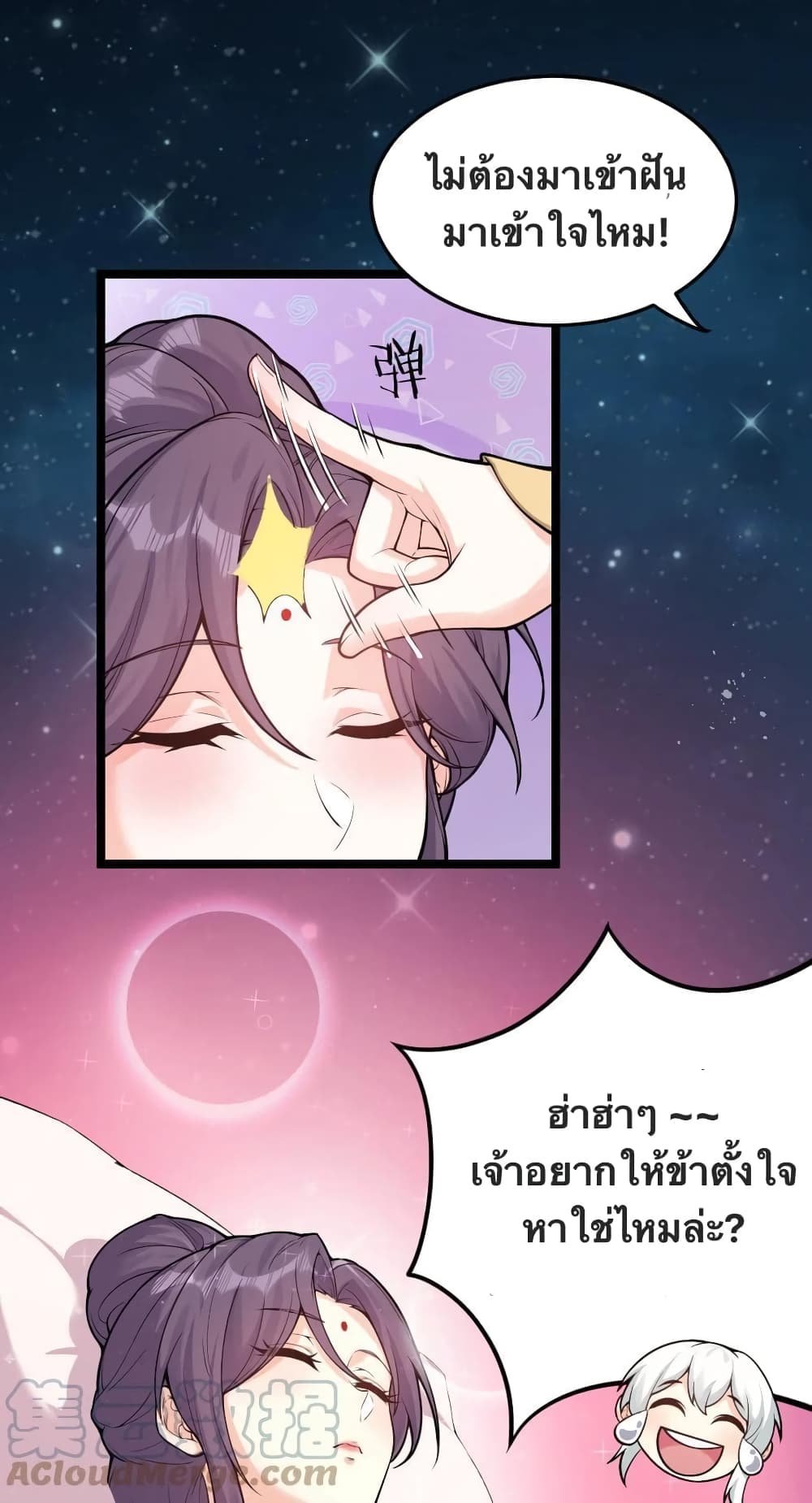 Godsian Masian from Another World ตอนที่ 96 (9)