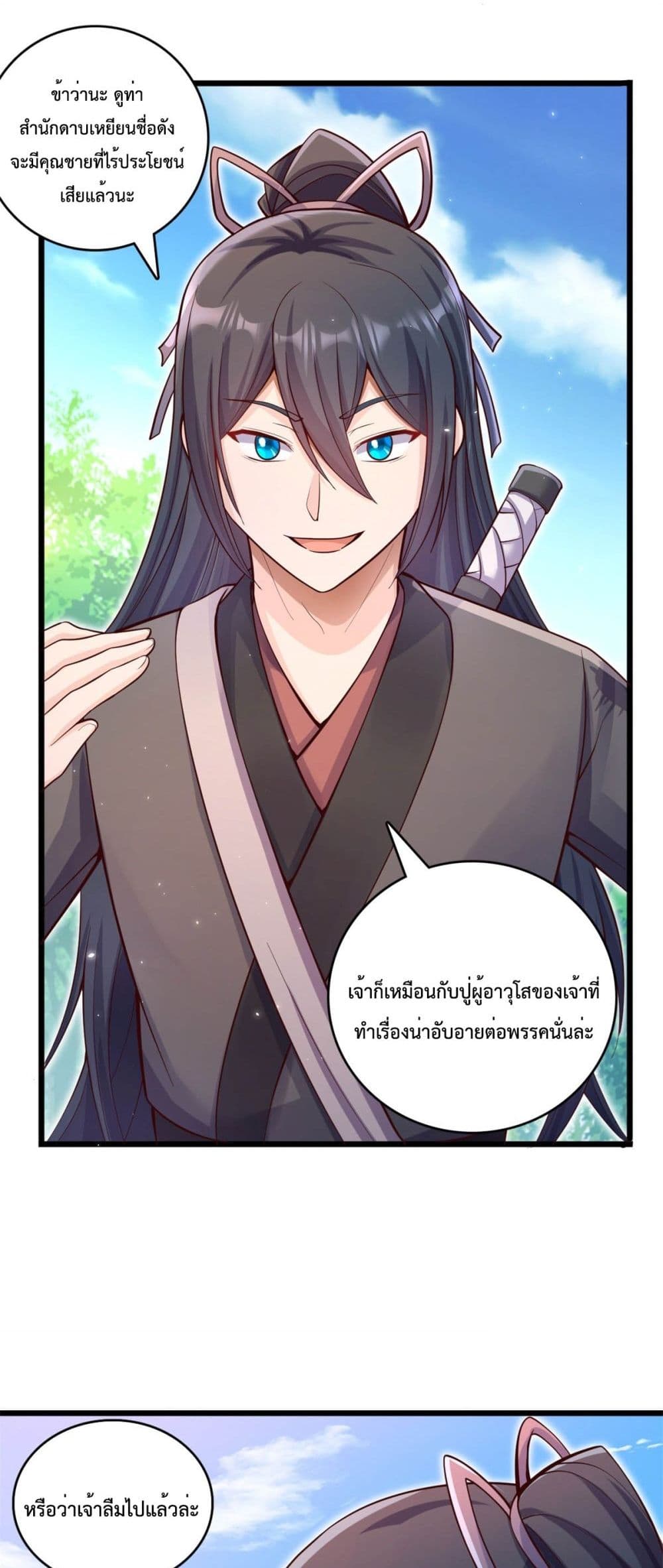I Can Become A Sword God ตอนที่ 31 (20)