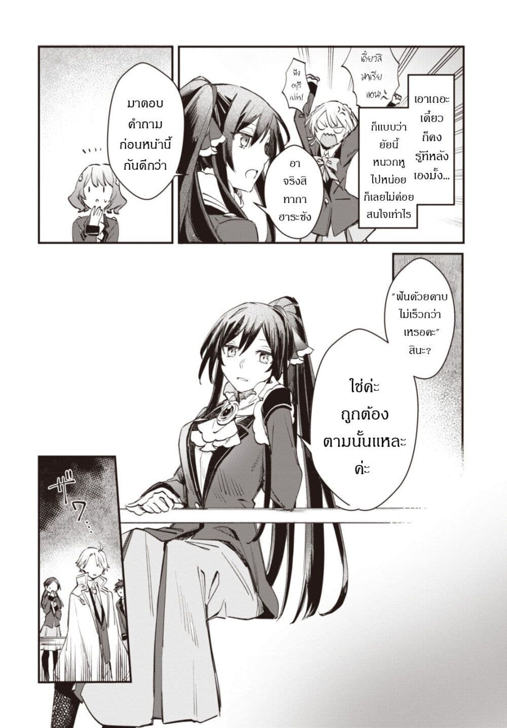 TS Akuyaku Reijou Kamisama Tensei ตอนที่ 4 (11)