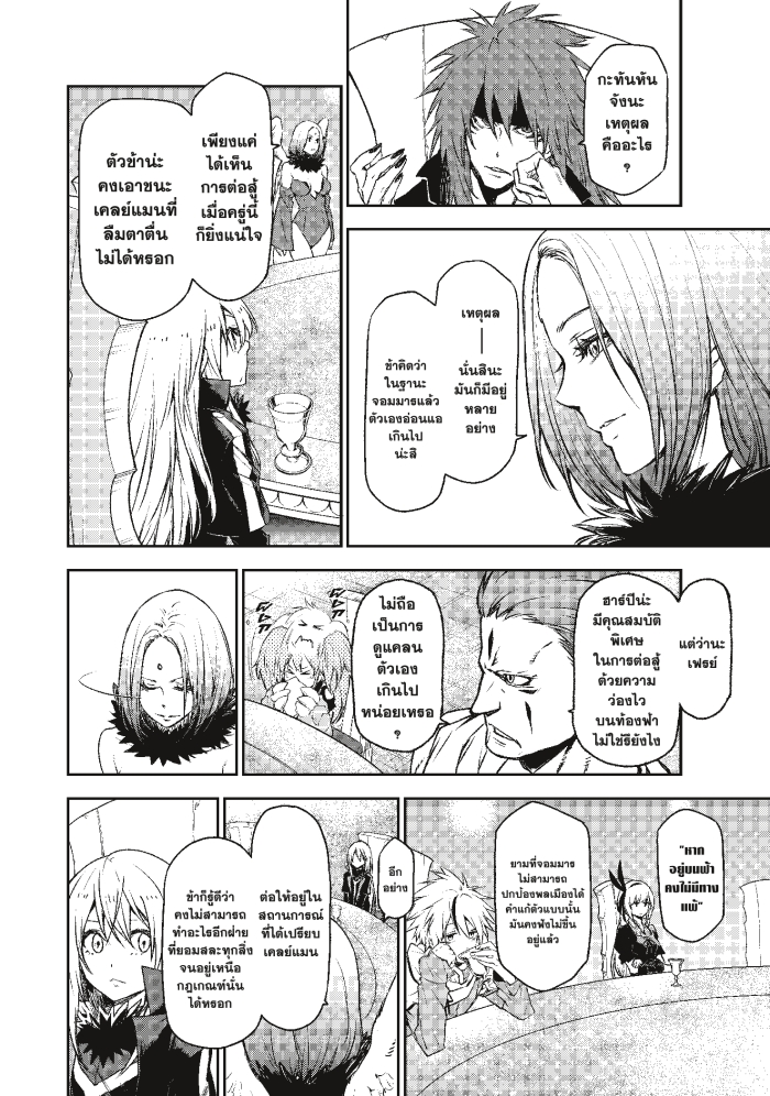 Tensei shitara Slime Datta Ken 86 1 (8)