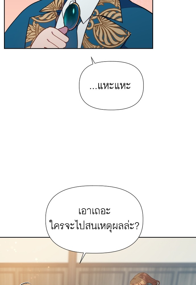 Cashmonger of Mangem ตอนที่ 15 (87)