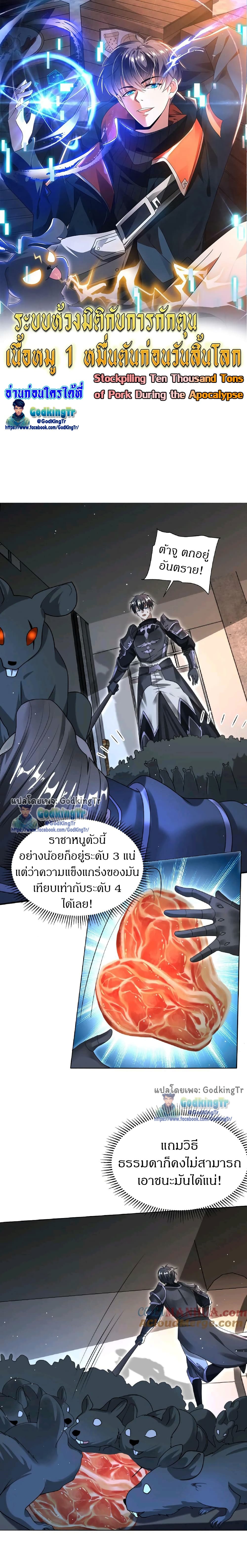 Stockpiling Ten Thousand Tons of Pork During the Apocalypse ตอนที่ 19 (1)