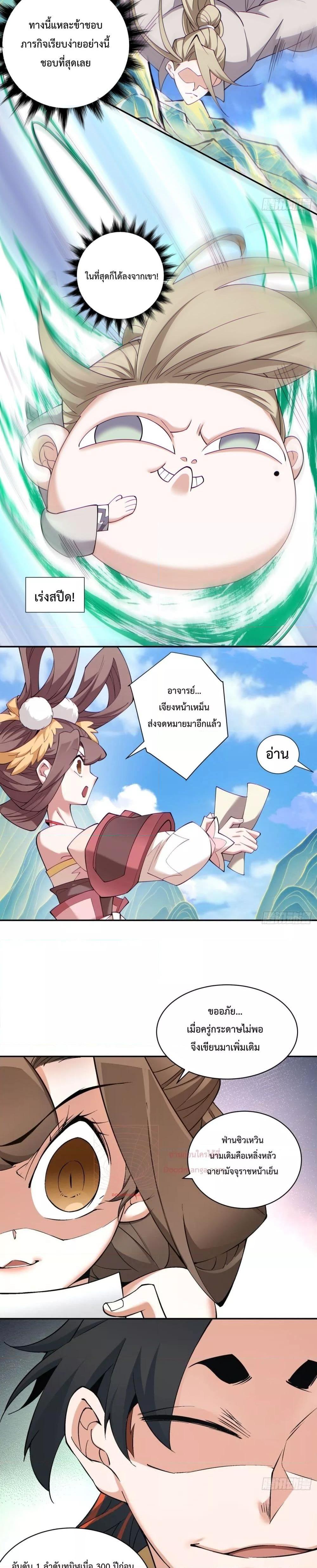 My Disciples Are All Villains ตอนที่ 72 (3)