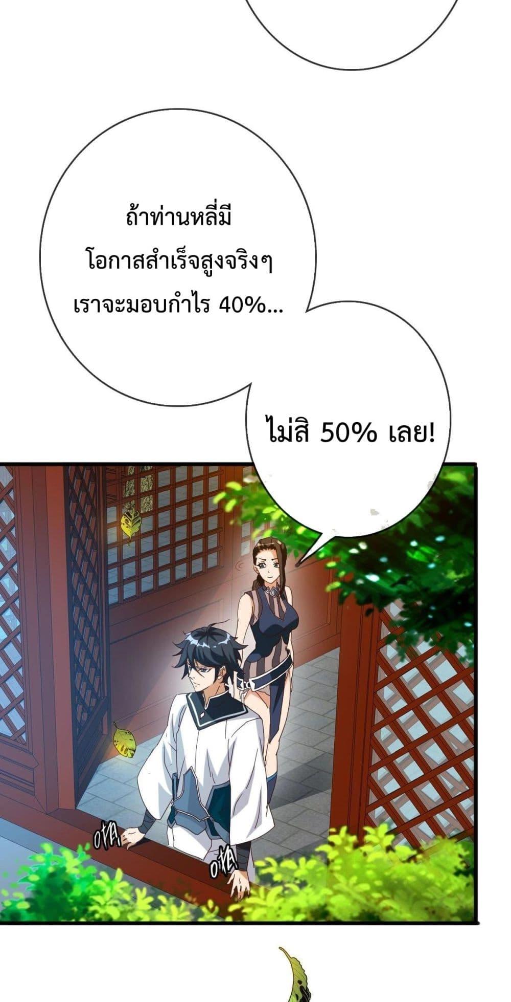 Crazy Leveling System ระบบกาวสุดระห่ำ ตอนที่ 14 (21)