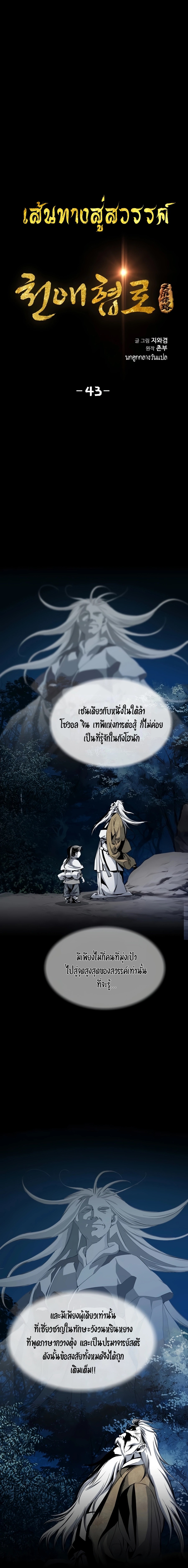 Way To Heaven ตอนที่ 43 (3)