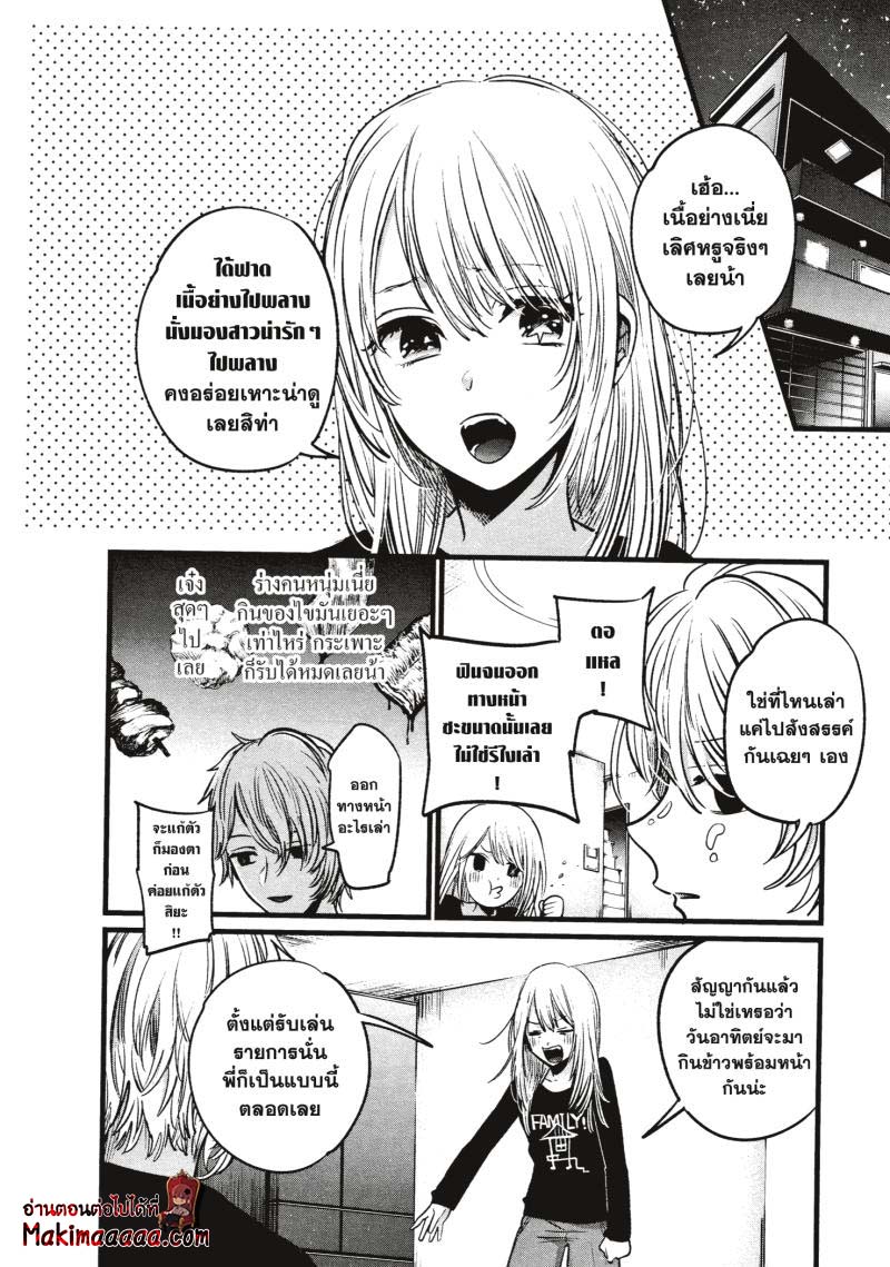 Oshi no Ko 23.08