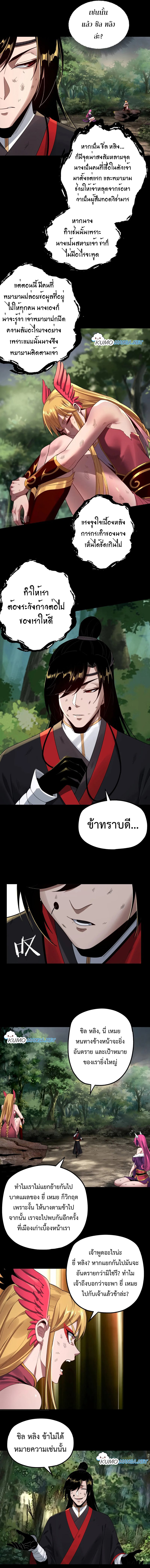 I Am The Fated Villain 67 (7)