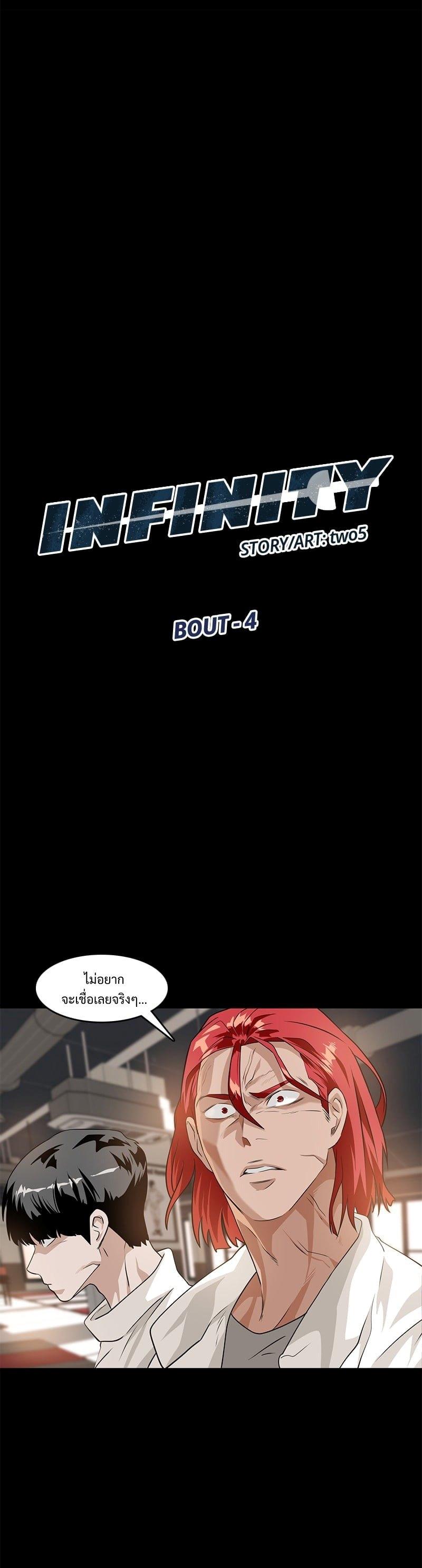 Infinity (2O) 4 06