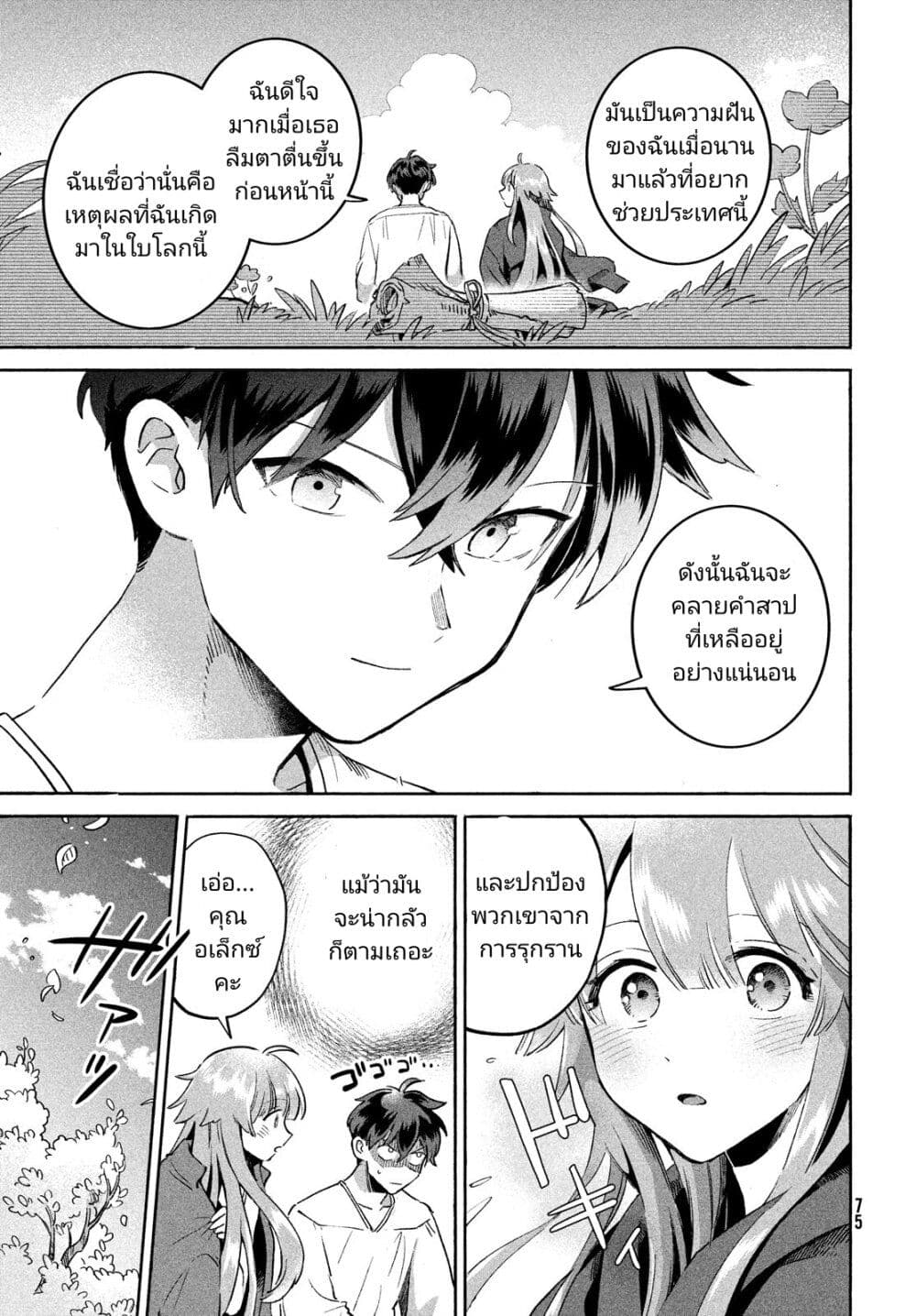 7 Nin no Nemuri Hime ตอนที่ 1 (62)
