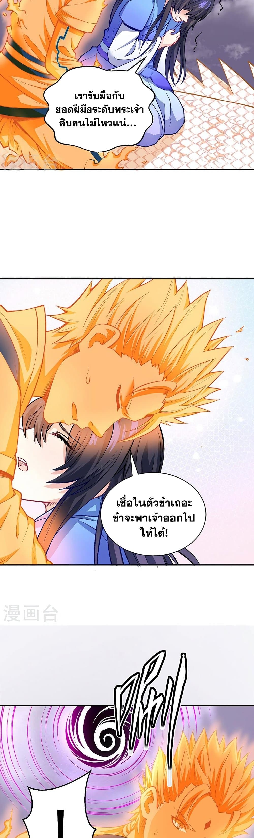 WuDao Du Zun ตอนที่ 493 (7)