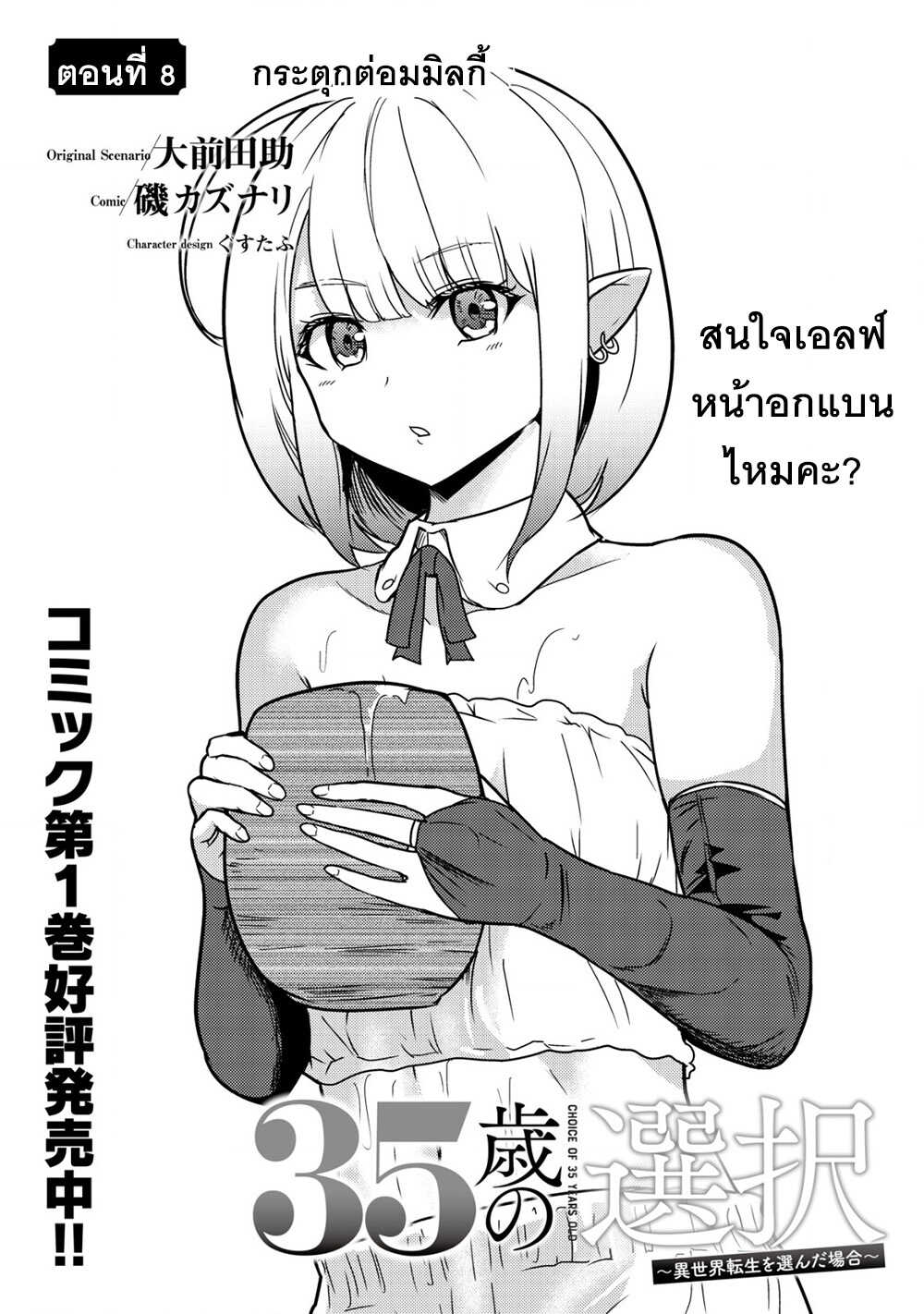 35 sai No Sentaku 8.1 01